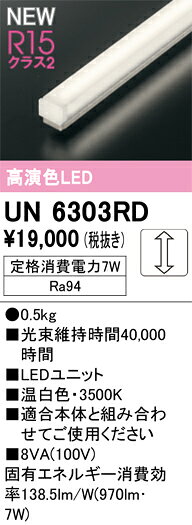 Fluorescent Lamps, Bulbs - T区分 オーデリック UN6303RD ランプ類 LEDユニット 畳数設定無し LED 安心のメーカー保証