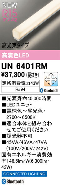 Fluorescent Lamps, Bulbs - 【送料無料】N区分 オーデリック UN6401RM ランプ類 LEDユニット 畳数設定無し LED 安心のメーカー保証
