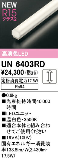 UN6403RDUN6403RDランプ類 LEDユニット LED取付設定無し 畳数設定無し取付方法： 取付設定無し