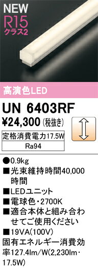 UN6403RFUN6403RFランプ類 LEDユニット LED取付設定無し 畳数設定無し取付方法： 取付設定無し