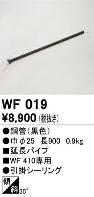 乐天商城 - 【送料無料】 オーデリック T区分 WF019 シーリングファン パイプのみ 畳数設定無し 安心のメーカー保証