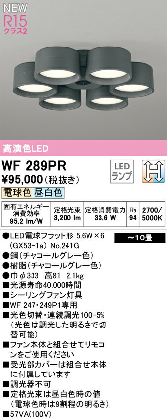 Interior Fans - 【送料無料】T区分 オーデリック WF289PR （ランプ別梱包）『WF289#＋NO241G×6』 シーリングファン リモコン別売 〜10畳 LED 安心のメーカー保証