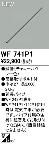 Other - N区分 オーデリック WF741P1 シーリングファン 専用延長パイプ 畳数設定無し 安心のメーカー保証