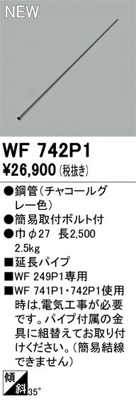 樂天商城 - N区分 オーデリック WF742P1 シーリングファン 専用延長パイプ 畳数設定無し 安心のメーカー保証