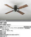 【送料無料】T区分 オーデリック WF830 シーリングファン 本体のみ リモコン付 灯具別売 畳数設定無し LED 安心のメーカー保証