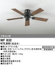【送料無料】T区分 オーデリック WF832 シーリングファン 本体のみ リモコン付 灯具別売 畳数設定無し LED 安心のメーカー保証