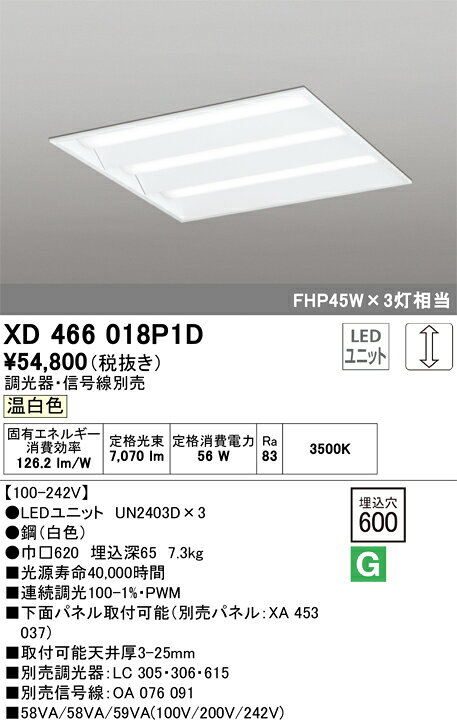 樂天商城 - 【送料無料】N区分 オーデリック XD466018P1D （光源ユニット別梱包）『XD466018#＋UN2403D×3』 ベースライト 天井埋込型 自動点灯無し 畳数設定無し LED 安心のメーカー保証