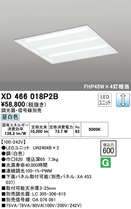 樂天商城 - 【送料無料】N区分 オーデリック XD466018P2B （光源ユニット別梱包）『XD466018#＋UN2404B×3』 ベースライト 天井埋込型 自動点灯無し 畳数設定無し LED 安心のメーカー保証