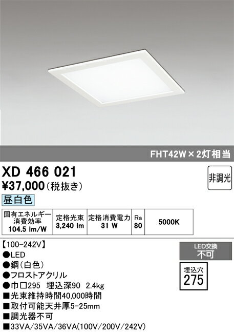 乐天商城 - H区分 オーデリック XD466021 ベースライト 天井埋込型 自動点灯無し 畳数設定無し LED 安心のメーカー保証