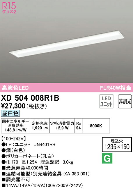 N区分 オーデリック XD504008R1B （光源ユニット別梱包）『XD504008#＋UN4401RB』 ベースライト 天井埋..