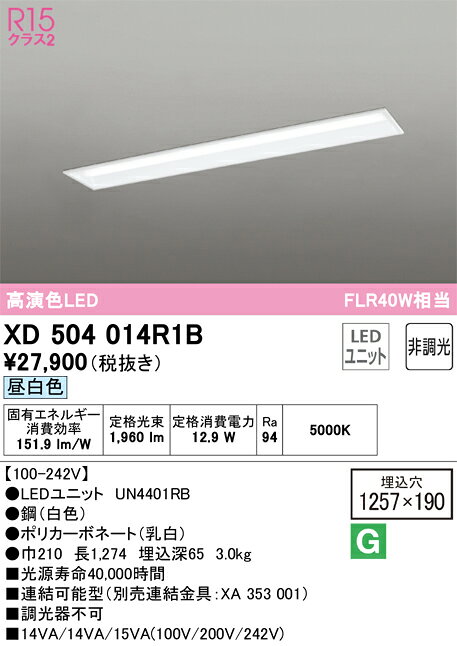 N区分 オーデリック XD504014R1B （光源ユニット別梱包）『XD504014#＋UN4401RB』 ...