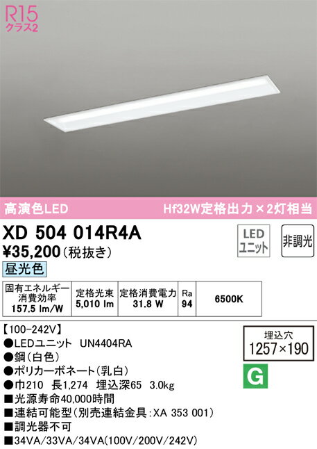 N区分 オーデリック XD504014R4A （光源ユニット別梱包）『XD504014#＋UN4404RA』 ベースライト 天井埋込型 畳数設定無し LED 安心のメーカー保証
