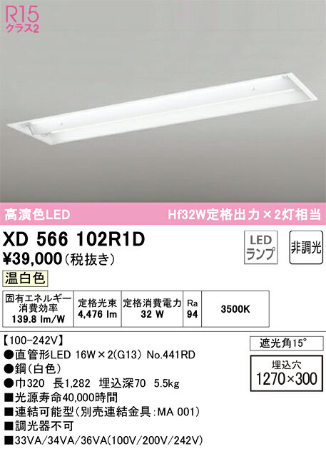 【送料無料】N区分 オーデリック XD566102R1D （ランプ別梱包）『XD566102#Y＋NO441RD×2』 ベースライ..