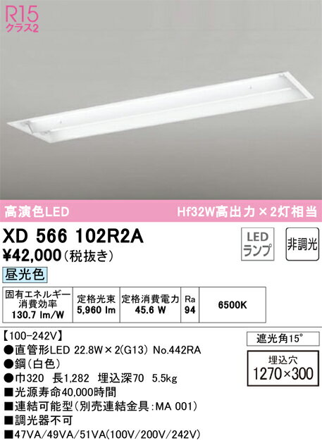 乐天商城 - 【送料無料】N区分 オーデリック XD566102R2A （ランプ別梱包）『XD566102#Y＋NO442RA×2』 ベースライト 天井埋込型 畳数設定無し LED 安心のメーカー保証