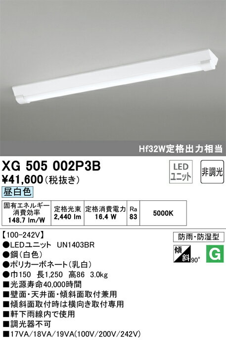 H区分 オーデリック XG505002P3B （光源ユニット別梱包）『XG505002#＋UN1403BR』 ベースライト 一般形 畳数設定無し LED 安心のメーカー保証(3)