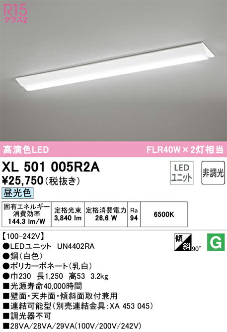 N区分 オーデリック XL501005R2A （光源ユニット別梱包）『XL501005#＋UN4402RA』 ...