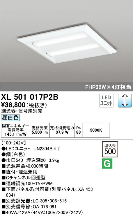 Base Lights - 【送料無料】N区分 オーデリック XL501017P2B （光源ユニット別梱包）『XL501017#＋UN2304B×2』 ベースライト 一般形 自動点灯無し 畳数設定無し LED 安心のメーカー保証