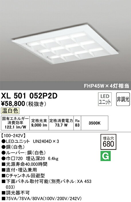 XL501052P2DXL501052P2Dベースライト 一般形 LED 自動点灯無し電気工事必要 畳数設定無し直付/埋込兼用型