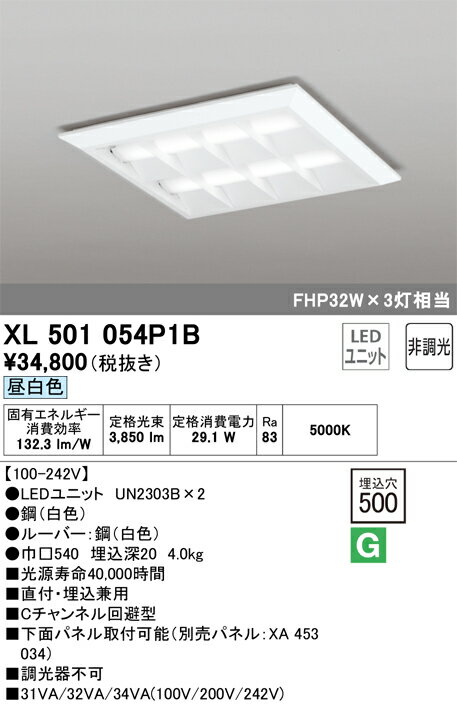 H区分 オーデリック XL501054P1B （光源ユニット別梱包）『XL501054#＋UN2303B×2』 ベースライト 一般..