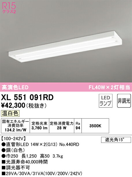 乐天商城 - 【送料無料】N区分 オーデリック XL551091RD （ランプ別梱包）『XL551091#Y＋NO440RD×2』 ベースライト 畳数設定無し LED 安心のメーカー保証