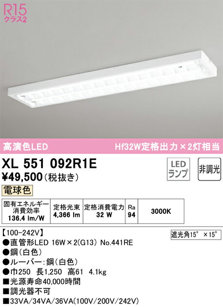 【送料無料】N区分 オーデリック XL551092R1E （ランプ別梱包）『XL551092#Y＋NO441RE×2』 ベースライト 畳数設定無し LED 安心のメーカー保証(3)