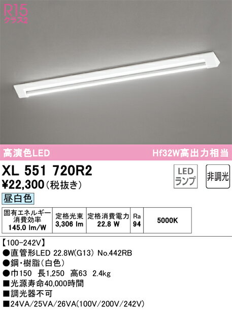 N区分 オーデリック XL551720R2 （ランプ別梱包）『XL551720#Y＋NO442RB』 ベースライト 一般形 畳数設..