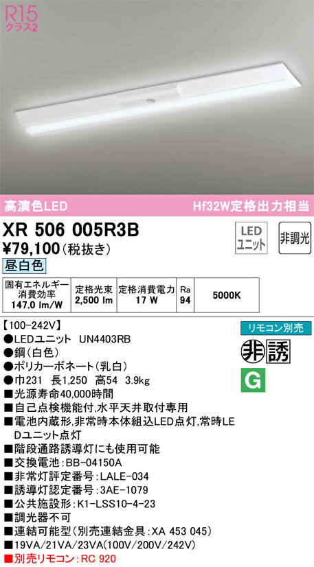 XR506005R3BXR506005R3Bベースライト 非常灯 LED リモコン別売電気工事必要 畳数設定無し