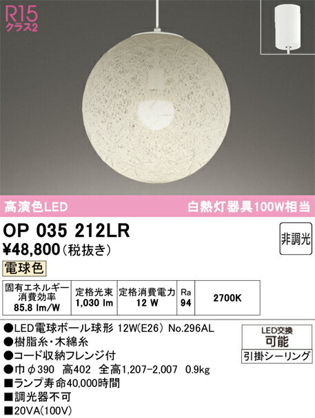 T区分 オーデリック OP035212LR （ランプ別梱包）『OP035212#＋NO296AL』 ペンダント 畳数設定無し LED 安心のメーカー保証