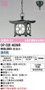【送料無料】T区分 オーデリック OP035403NR (ランプ別梱包)『OP035403#+NO295FN』 屋外灯 ペンダント 畳数設定無し LED 安心の...