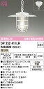 T区分 オーデリック OP252411LR (ランプ別梱包)『OP252411#+NO292JL』 屋外灯 ペンダント 畳数設定無し LED 安心のメーカー保証