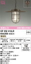 T区分 オーデリック OP252413LR (ランプ別梱包)『OP252413#+NO292JL』 屋外灯 ペンダント 畳数設定無し LED 安心のメーカー保証