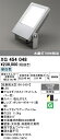 【送料無料】H区分 オーデリック XG454048 屋外灯 スポットライト 畳数設定無し LED 安心のメーカー保証