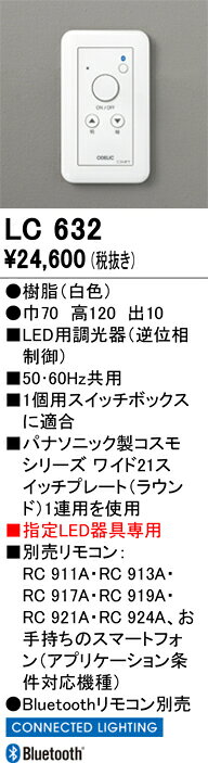 LC632LC632オプション スイッチ電気工事必要 畳数設定無し