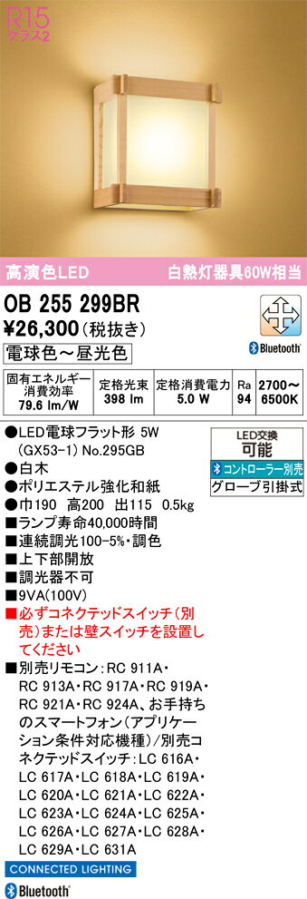 【送料無料】 オーデリック T区分 OB255299BR-SF （ランプ別梱包）『OB255299#＋NO295GB』 ブラケット リモコン別売 畳数設定無し LED 安心のメーカー保証