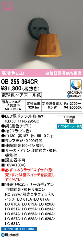 T区分 オーデリック OB255364CR （ランプ別梱包）『OB255364#＋NO295GC』 ブラケッ...