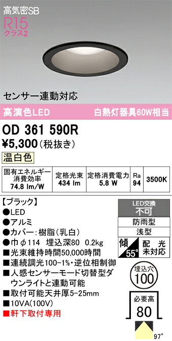 【送料無料】 オーデリック N区分 OD361590R 屋外灯 ダウンライト 【高気密SB形】 ...