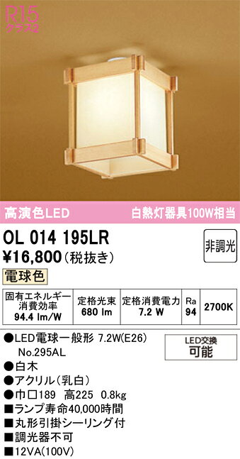 OL014195LROL014195LRシーリングライト LED電気工事必要 畳数設定無し