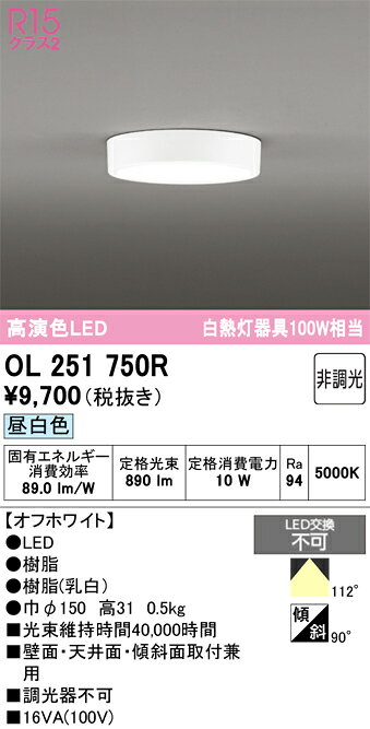 【送料無料】 オーデリック H区分 OL