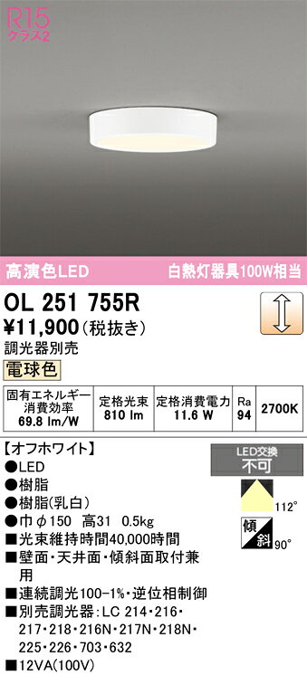 Rakuten - H区分 オーデリック OL251755R シーリングライト 畳数設定無し LED 安心のメーカー保証