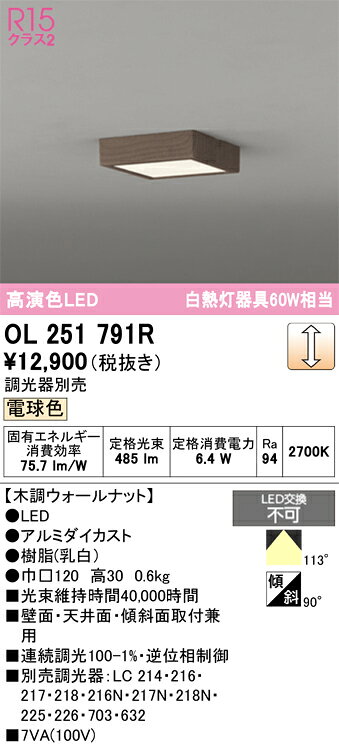 【送料無料】 オーデリック T区分 OL251791R シーリングライト 畳数設定無し LED ...