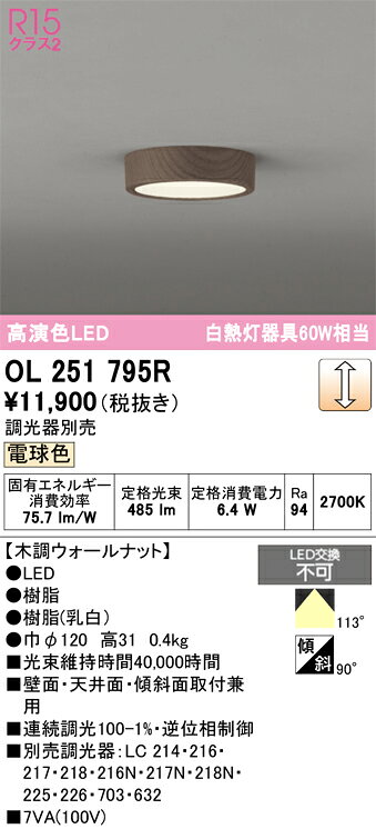 T区分 オーデリック OL251795R シーリングライト 畳数設定無し LED 安心のメーカー保証