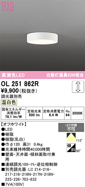 【送料無料】 オーデリック T区分 OL251862R シーリングライト 畳数設定無し LED 安心のメーカー保証
