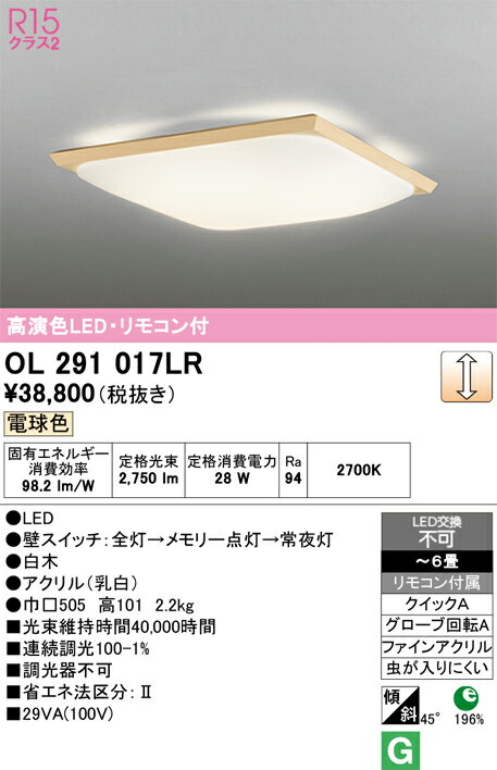 H区分 オーデリック OL291017LR シーリングライト リモコン付 〜6畳 LED 安心のメ...