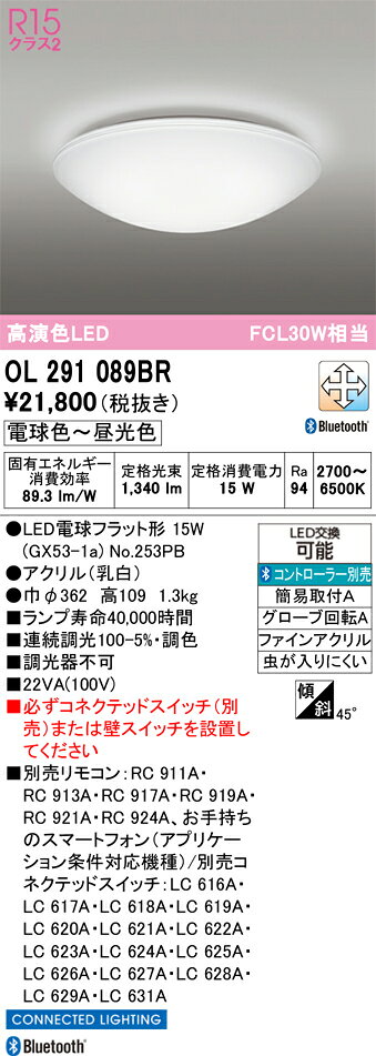 【送料無料】 オーデリック N区分 OL291089BR-SF （ランプ別梱包）『OL291089#＋NO253PB』 シーリングライト リモコン別売 畳数設定無し LED 安心のメーカー保証