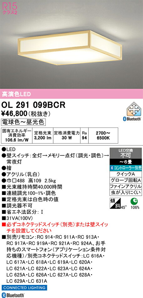 T区分 オーデリック OL291099BCR シーリングライト リモコン別売 〜6畳 LED 安心のメーカー保証