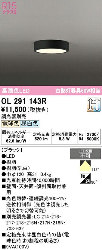 T区分 オーデリック OL291143R シーリングライト 畳数設定無し LED 安心のメーカー...