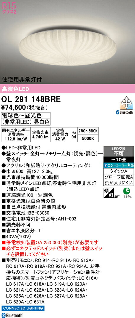 OL291148BREOL291148BREシーリングライト LED リモコン別売簡単取付 8〜10畳取付方法： クイックA（クイック2）
