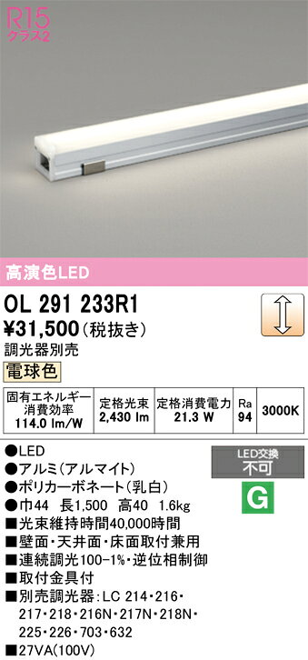 OL291233R1OL291233R1この商品は特価品の為、不良品等が発生した場合は必ず物物交換のみの対応になります。ベースライト 間接照明 LED電気工事必要 畳数設定無し