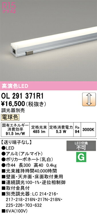 H区分 オーデリック OL291371R1 （調光器別売） ベースライト 間接照明 畳数設定無し LED 安心のメーカー保証