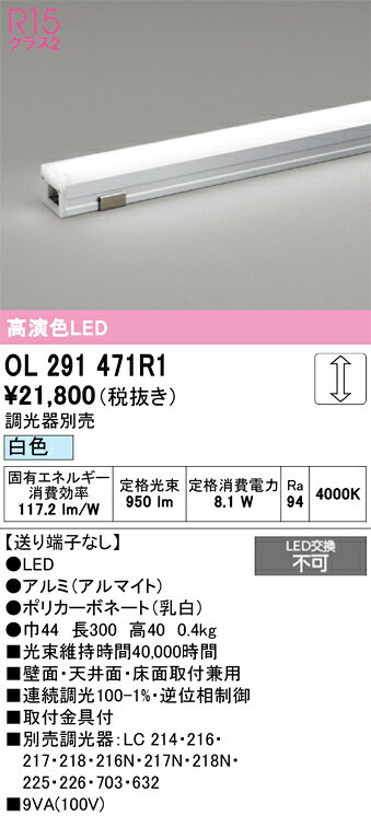 OL291471R1OL291471R1ベースライト 間接照明 LED電気工事必要 畳数設定無し